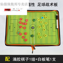 Xianxi football tactical board zipper magnetic combat board basketball tactical sand table trainer teaching board with chess