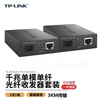 TP-LINK TL-FC311A-3 TL-FC311B-3 Gigabit single-mode single-fiber fiber optic transceiver