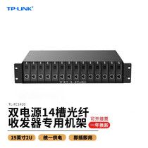 TP-LINK普联 TL-FC1420 双电源14槽14路光纤收发器机架机箱