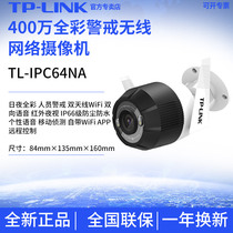 TP-LINK TL-IPC64NA full color 4 million alert wireless network camera two-way voice monitoring