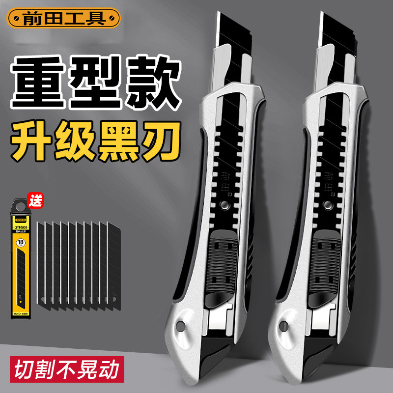 前田锌合金美工刀大号壁纸刀工业级专用石膏板切割神器锋利耐用刀