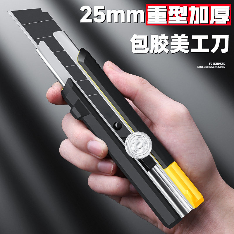 前田25mm大号美工刀重型加厚传送刀专用工业级石膏板切割包胶刀架