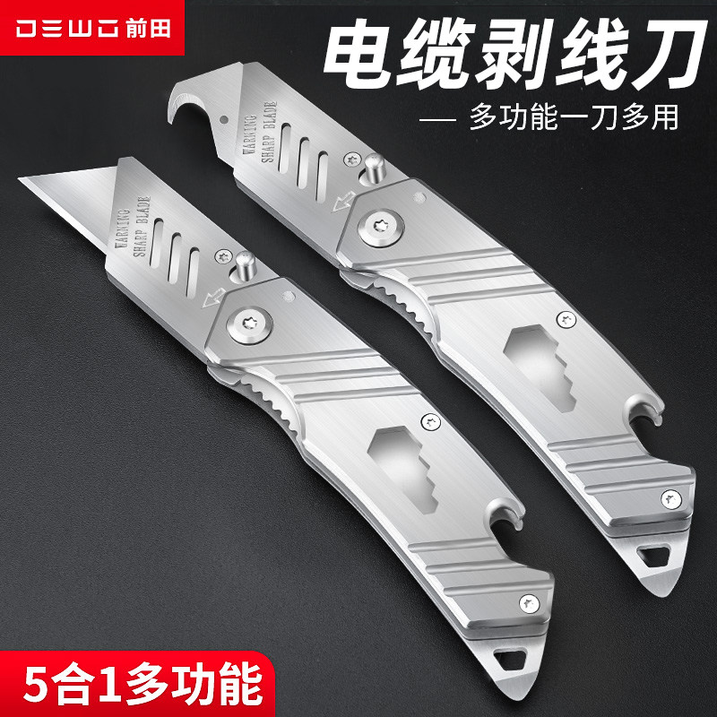 前田电缆剥线刀重型全钢加厚5合1多功能美工刀壁纸刀工业级折叠刀