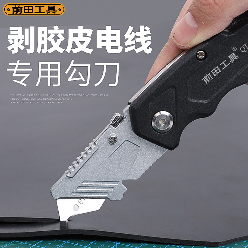 前田折叠美工刀剥电缆外皮专用切割胶皮勾刀电工专用电缆刀扒皮刀