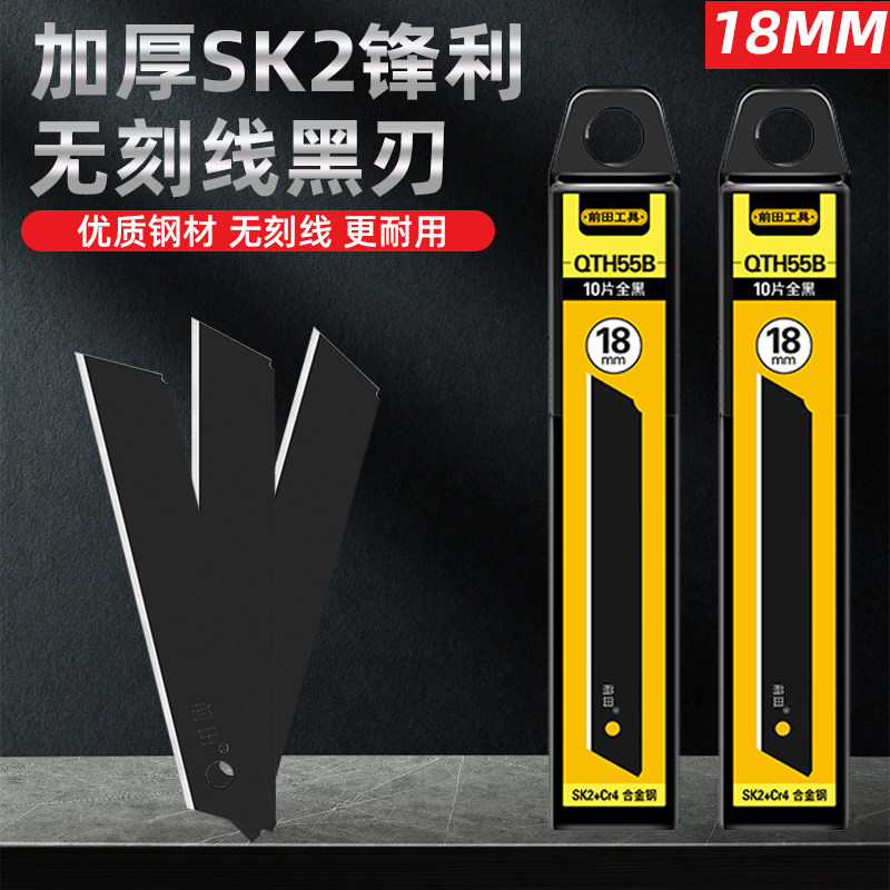 前田刀片美工刀大号无折痕硬纸板裁切工业用壁纸墙纸刀机用分切刀