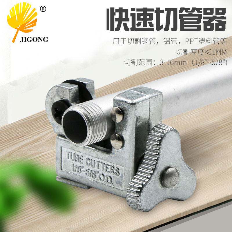 Jigong 3-16mm (1 8-5 8) V1 type tube cutter refrigeration cutter cutting copper and aluminum tube cutter