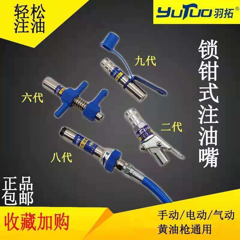 Lock clamp type high pressure butter nozzle head new set butter gun head buckle type butter gun nozzle manual high pressure oiler