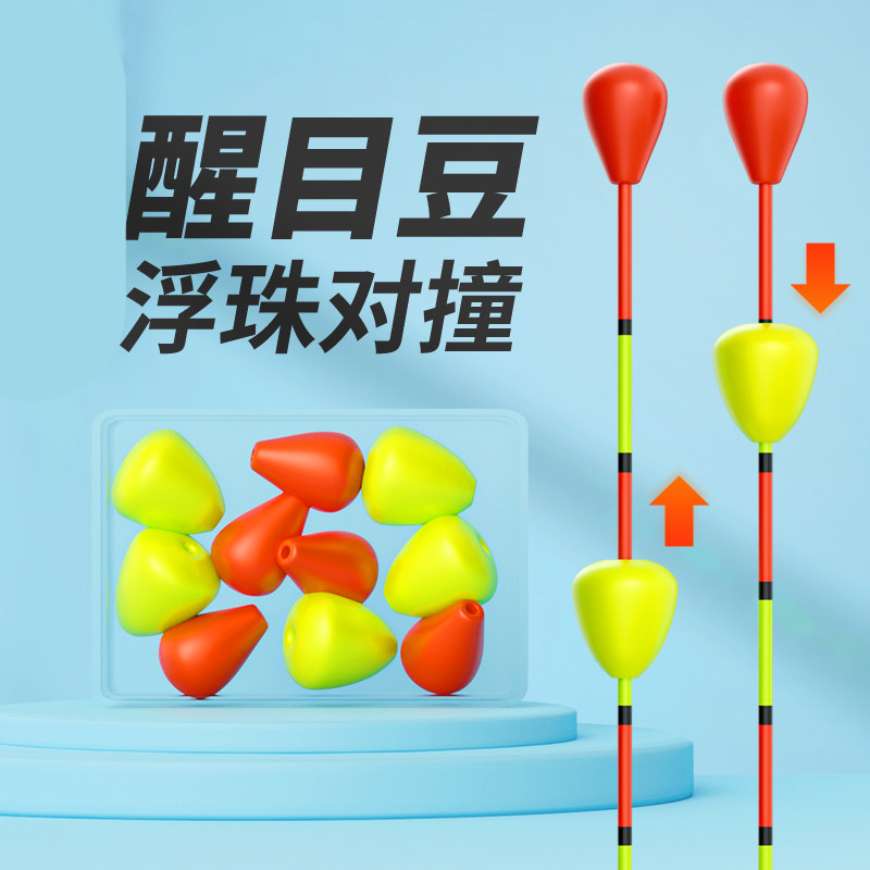 对撞浮珠醒目豆浮漂豆漂尾灵敏清晰超轻加粗配件鱼漂放大器