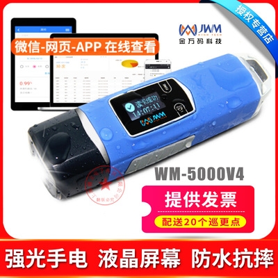 Jinwan code online explosion-proof patrol stick KWM-5000V4 patrol machine flashlight cloud patrol electronic network patrol device