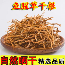 Sundry Heartleaf Houthouta Dry Root Origami fish Stargrass Bubble water Drink with dry cargo Heart grass to cool down 500g-1 catty