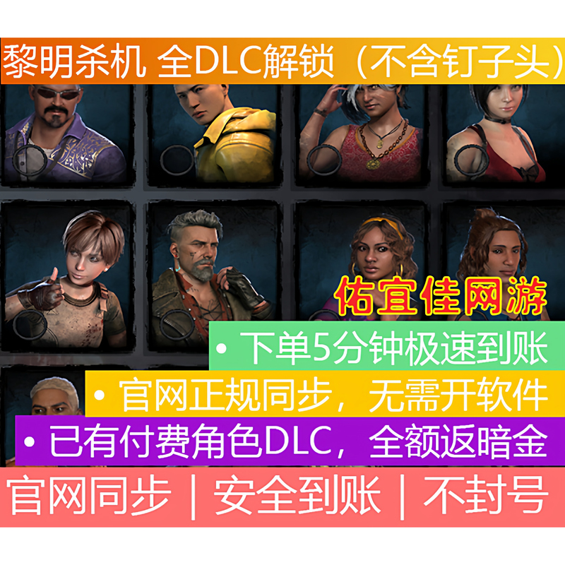 All Dead by Daylight Dlc Characters Are Available in the Steam Store, Including All Characters from the Game, Including the New Stranger Things Character