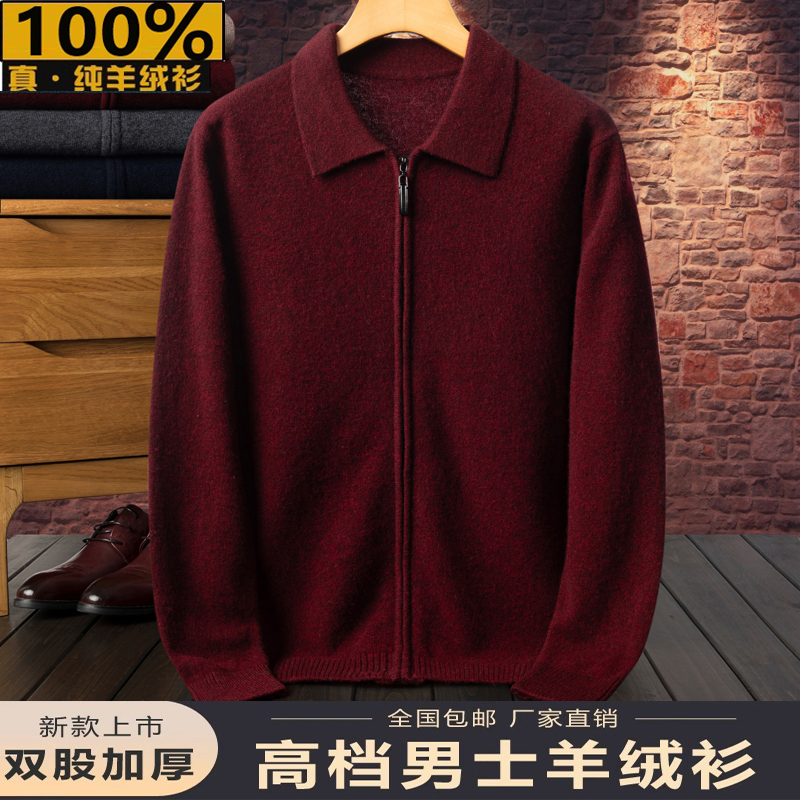 Ordos City Cashmere Sweater Men's 100% Pure Cashmere High-End Cardigan Jacket for Middle-Aged and Elderly, Thickened Red Sweater