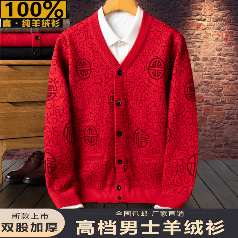 Ordos City Cashmere Sweater Men's Cardigan Jacket for Dad, Middle-Aged and Elderly Couple Wear, Grandpa's Zodiac Year Red Sweater