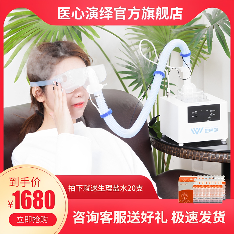 Medical Heart Interpretation Heated Eye Care Device Eye Nebulizer Heated Dry Eye Steamer Dry Eye Syndrome Hot Compress