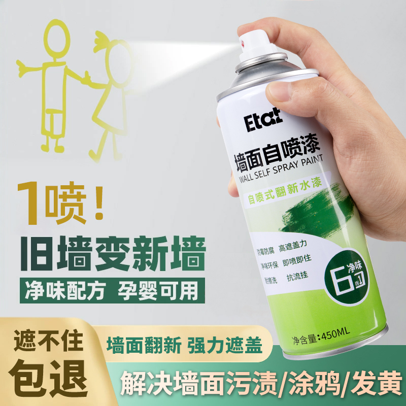 Wall Self-Painting White Indoor Household Waterproof and Mildew-Proof Self-Spraying Latex Paint Wall Repair White Wall Stain Removal Magic Tool