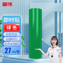 Puwei instant sticker wide instant sticker solid color PVC self-adhesive wallpaper lettering sticker advertising sticker width green 1 0