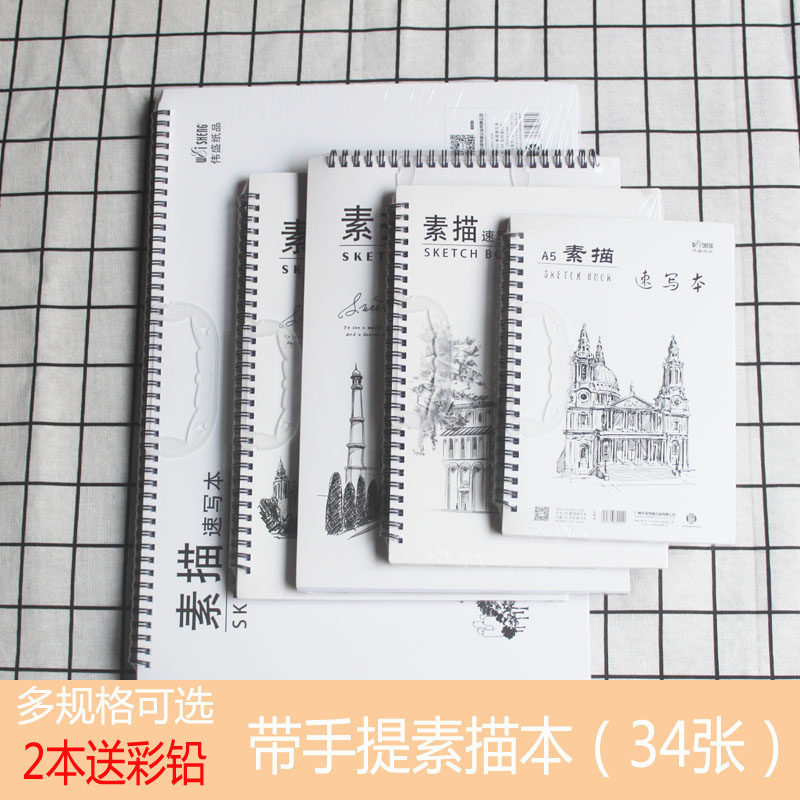 Weisheng with portable A3 sketchbook 8K sketch sketchbook 16 open painting book A5 sketchbook A4 children's watercolor pen drawing this student picture book oil painting stick crayon painting graffiti painting book