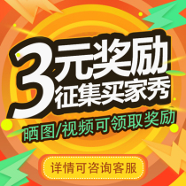 Collect buyer show receive goods post pictures post videos and reward 3 yuan