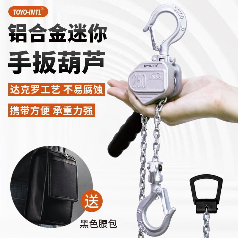 TOYOINTL aluminium alloy mini hand hoist for manual gourd small hoist miniature hand lifting tool-Taobao