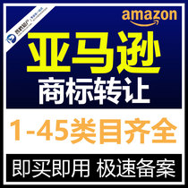 Amazon brand package registration US trademark transfer and sale authorization complete categories 1-45 Korea Japan EU