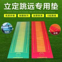Long jump artifact sports meeting standing test special mat training equipment floor mat high school entrance examination mat thickened competition school