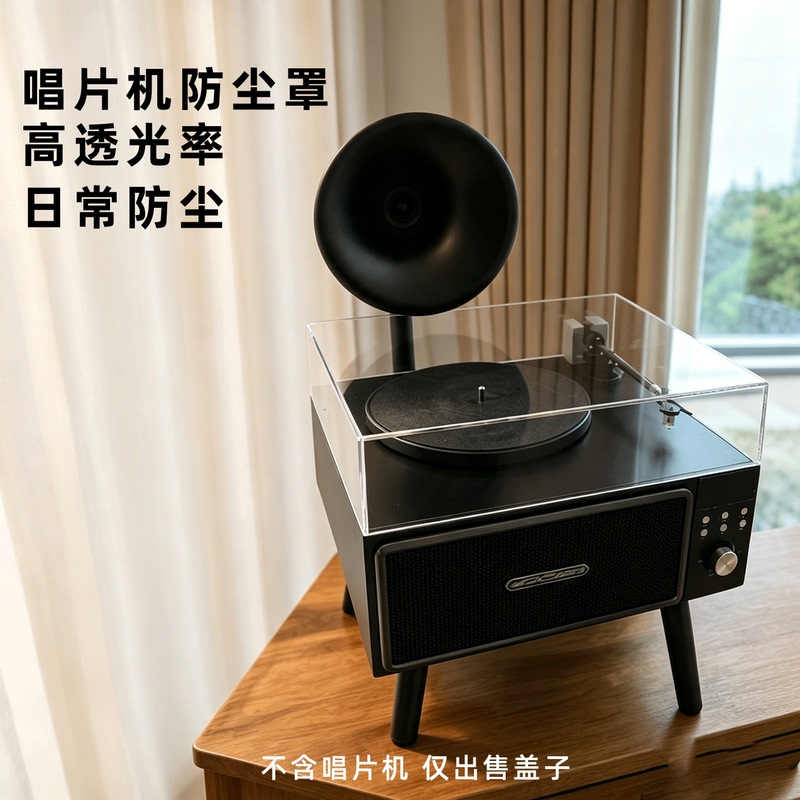 Acrylic Transparent Record Player Dust Cover, High-Transparency Vinyl Record Player Protective Cover, Dust-Proof Cover, Independent Record Dust Cover