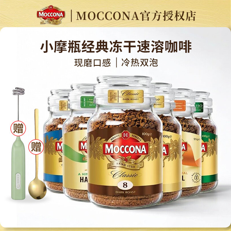 Moccona Instant Coffee, Deep Roast No. 8, Freeze-Dried Black Coffee, American Latte, 400 Servings Moccona Instant Coffee, Deep Roast No. 8, Freeze-Dried Black Coffee, American Latte, 400 Servings
