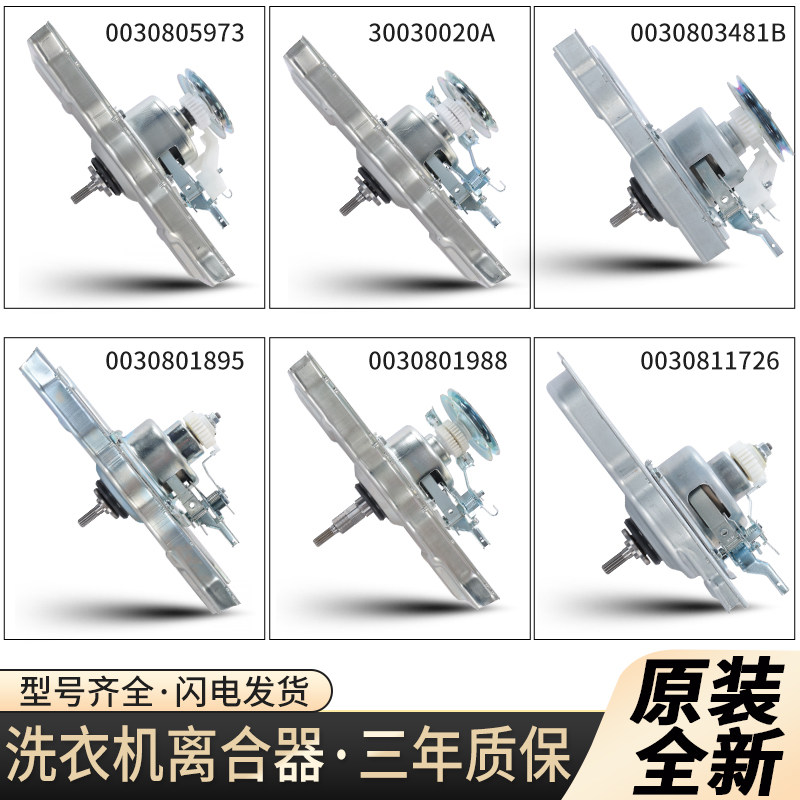 Adapted Haier washing machine clutch assembly fully automatic 0030805973 3481B reducer fitting brand new-Taobao