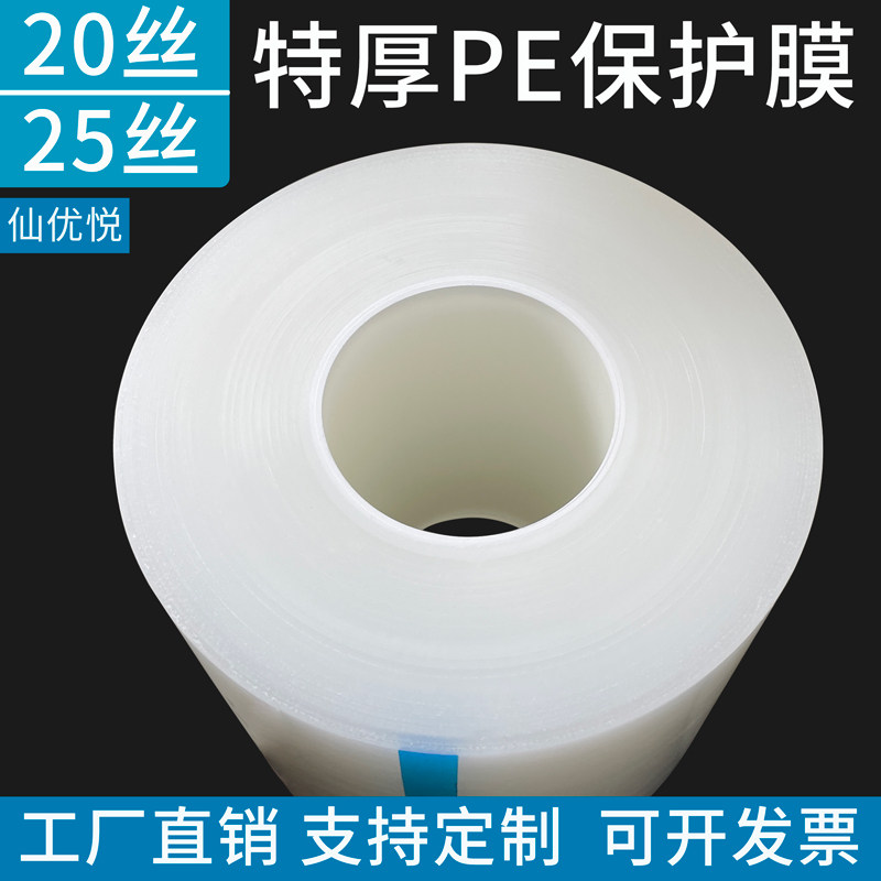 20丝/25丝特厚PE保护膜，防划防刮防尘的守护神？🤔-pe胶带-淘宝好物网