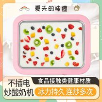 Yogurt machine homemade fruit household small fried ice machine fried ice mini childrens special ice cream machine plate without plug-in