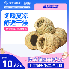 Гнездо 【第二份半价】芦丁鸡窝草编鸟窝鹦鹉鸟藤编巢窝牡丹挂窝造景用品