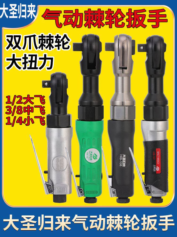 Great Saint Return Big Torque Heavy Duty Pneumatic Ratchet Wrench Right Angle Type Small Wind Gun 90 Degrees L Powerful Torque Wrench-Taobao