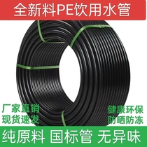 pe new material 25 hot melt drinking pipe PE Mountain spring water pipe 20 tap water pipe 6 sub-melt pipe 1 inch black water pipe