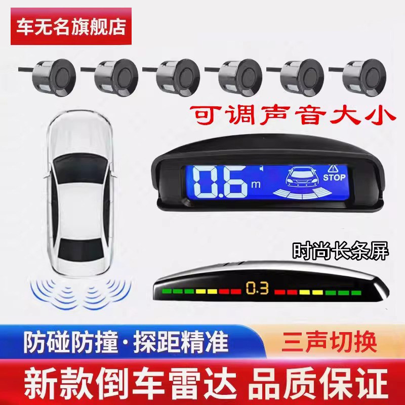 4、6、8個のセンサーを備えたバックレーダー。ビープ音と音声ガイダンス付きの前後車両レーダー。車両警報レーダー。