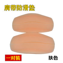 Bra underwear shoulder strap pad anti-slip buckle sports non-slip shoulder silicone anti-slip pad anti-slip anti-slip anti-fall skin tone