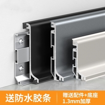 Extra thick waterproof aluminum alloy double-layer buckle baseboard stainless steel 4cm 6cm baseboard metal baseboard