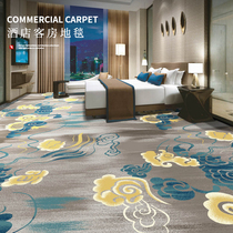 Chinese-style hotel room special carpet beauty salon model room thickened custom floor mat whole house custom full floor mat