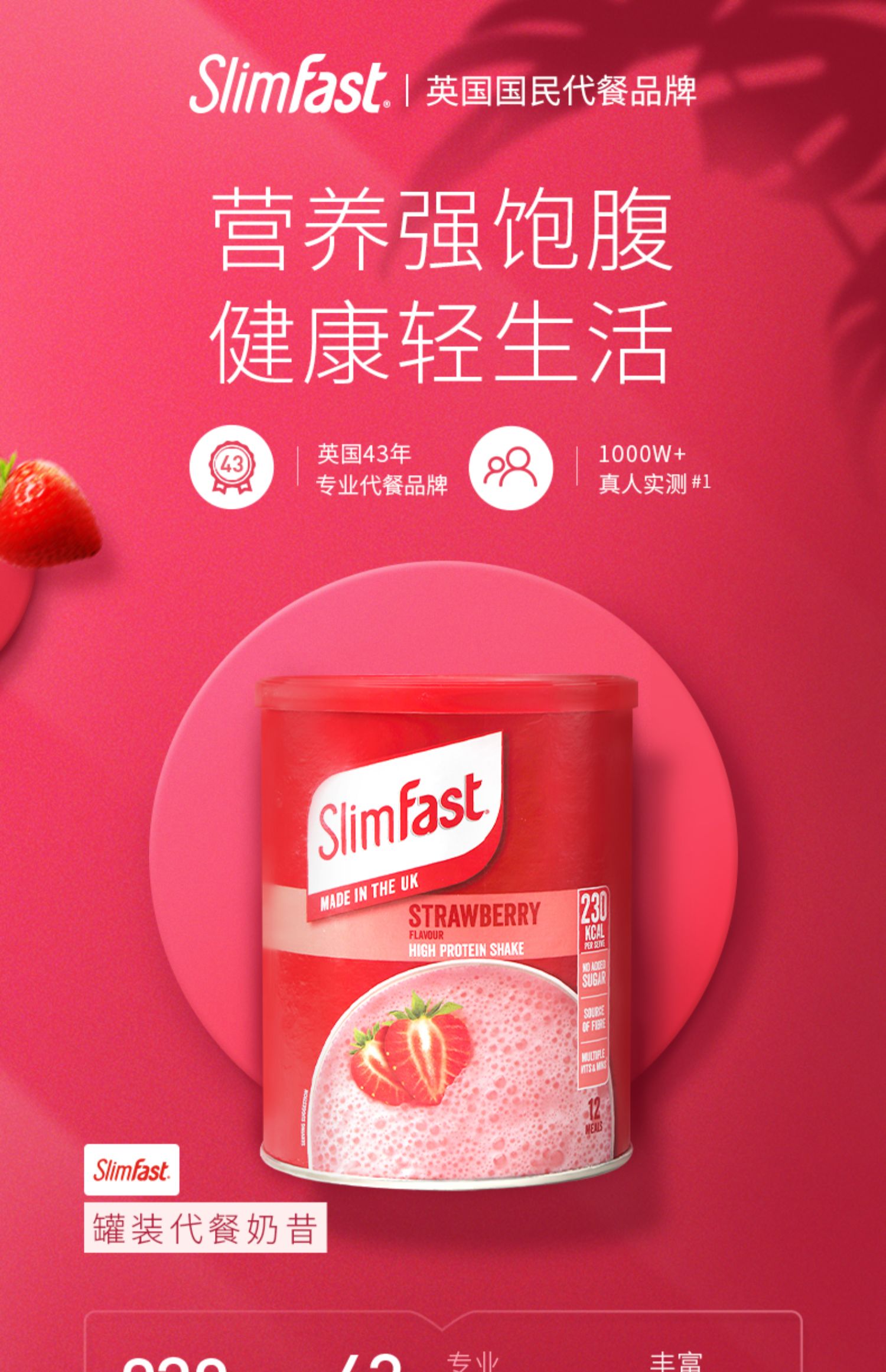 【slimfast】营养饱腹低热量代餐奶昔