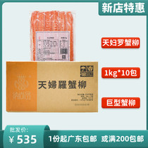 Japanese Tempura Crab Fillet Whole Box Giant Special Long Simulated Crab Sticks Sushi Dishes Commercial Crab Leg Meat Wholesale