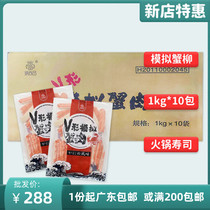 Sushi V-shaped crab sticks 1kg*10 packs full box hot pot spicy BBQ commercial simulated V-shaped crab sticks crab legs