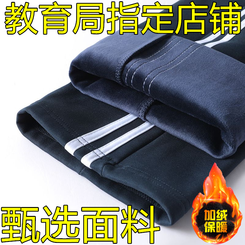 Navy Blue School Uniform Pants for Autumn and Winter, Elementary, Middle, and High School Students, Navy Blue with Two Stripes, Fleece-Lined School Pants