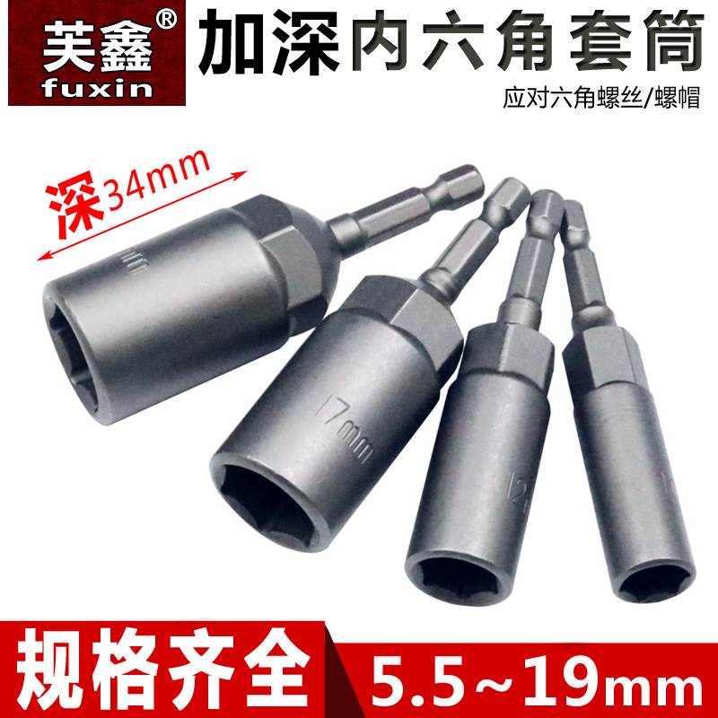 8mm ELECTRIC DRILL SLEEVE HEAD 5 5mm PNEUMATIC SCREWDRIVER SLEEVE HEAD DEEPENING 6 HEXAGON ELECTRIC SCREW DRIVER'S HEAD NUT WRENCH