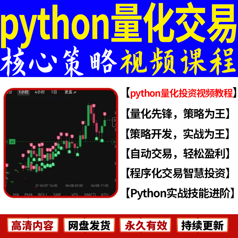 Python量化投资策略开发,实战教程如何选?🌟-生活文艺兴趣培训-淘宝好物网