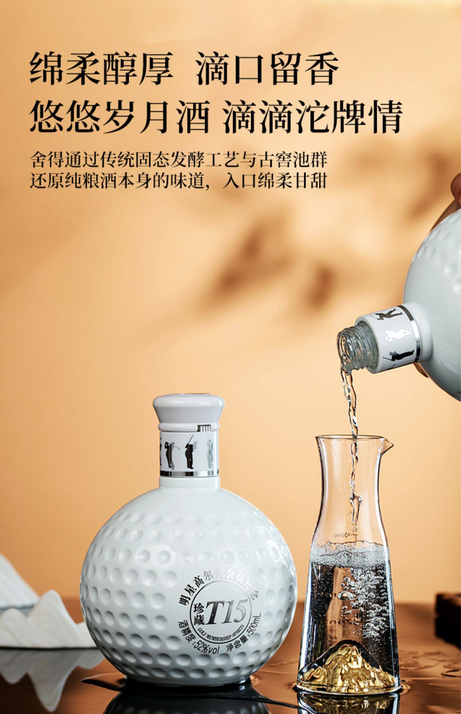 舍得 珍藏T15 明星高尔夫会员纪念酒 52度浓香型白酒 500ml礼盒装 天猫优惠券折后￥98包邮（￥298-200）京东￥148