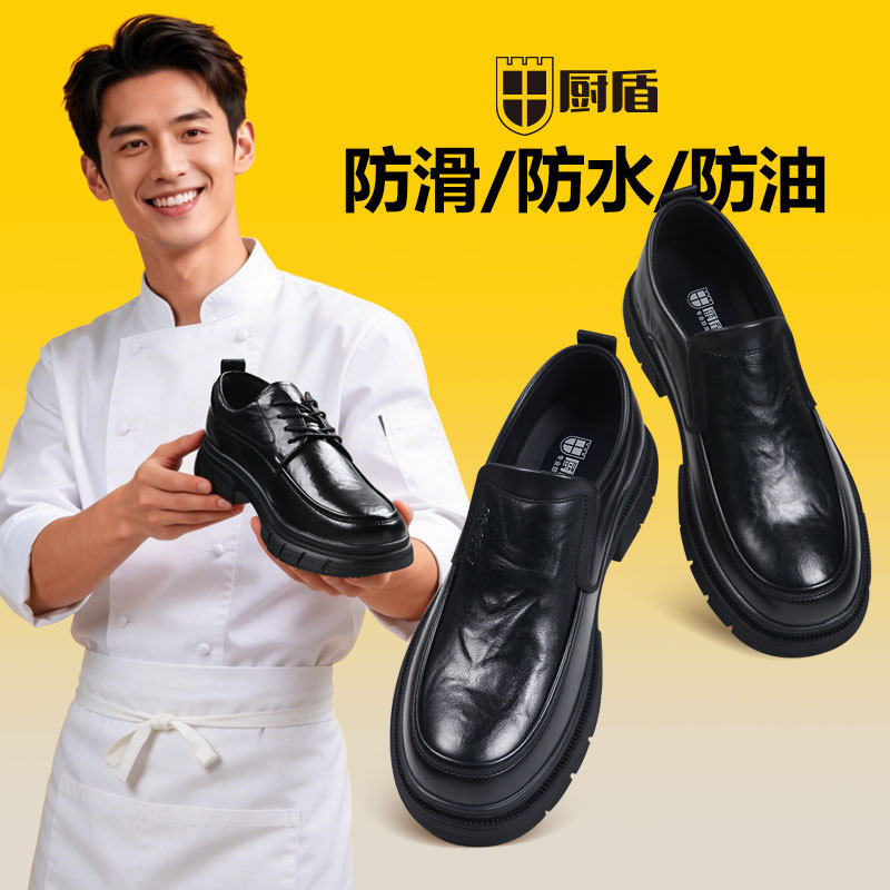 [Cook Shield] Chef Shoes Are Non-Slip, Waterproof, and Oil-Proof, Men's Professional Thick-Soled Kitchen and Catering Work Leather Shoes