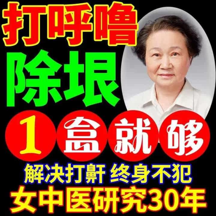 Special anti-snoring artifact for snoring Snoring stop snoring paste adult anti-snoring medicine (specializing in snoring)