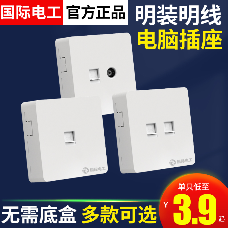 International Electrician 86 Type of Ming Fitting Computer Socket Single Network Network Port Panel Broadband Information Socket Dual Network Wire Socket-Taobao