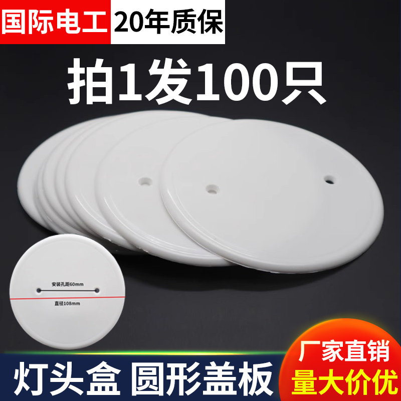 空白盖板灯座盒圆形面板86型开关插座底盒圆盖板塑料盖板PVC白板