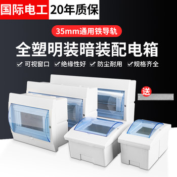 Household air switch electrical box box air open box circuit breaker wiring box surface mounted concealed universal distribution box strong power box