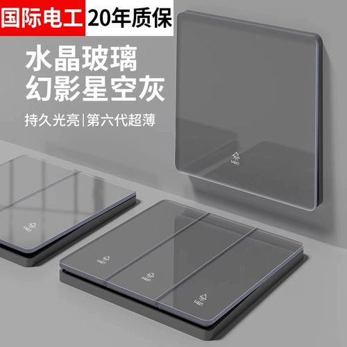 国际电工 Ультра -тонкий переключатель гнездо серого смягченного стеклянного зеркала темная установка Домохозяйство Пяти -дыра одна открытая двойная управление